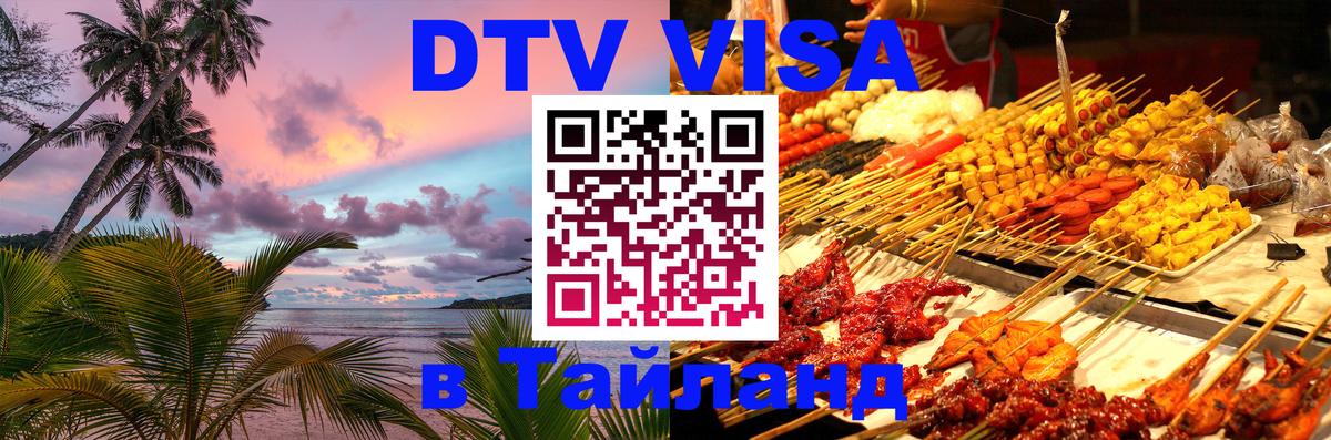 Оформление DTV визы под ключ: стоимость и тарифы, только загранпаспорт - Волгоград  04.12.2025 